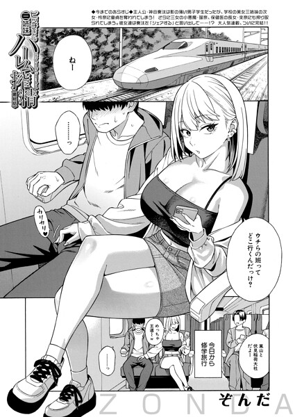 ビッチギャル三姉妹ハーレム搾精（単話）