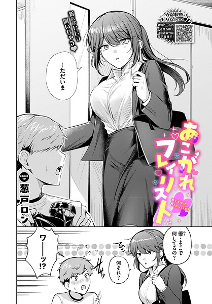 あこがれプレイリスト（単話）