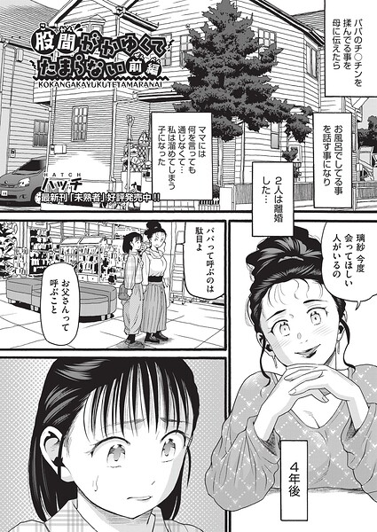 股間がかゆくてたまらない（単話）