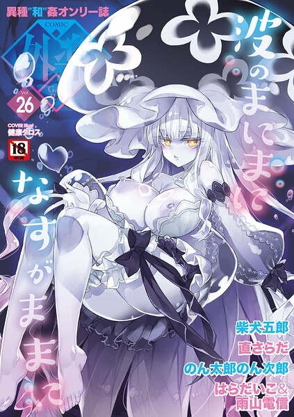 COMIC外楽 Vol.026