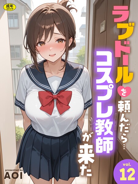 ラブドールを頼んだら…（単話）