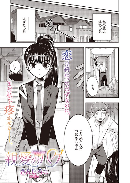 親愛のハグ（単話）（単話）