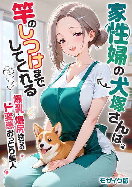 家性婦の成瀬さんは竿のお掃除までしてくれる モザイク版