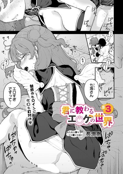君に教わるエロゲの世界（単話）