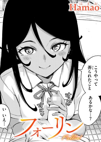 フォーリン（単話）