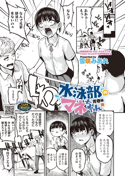 水泳部のマネちゃん（単話）