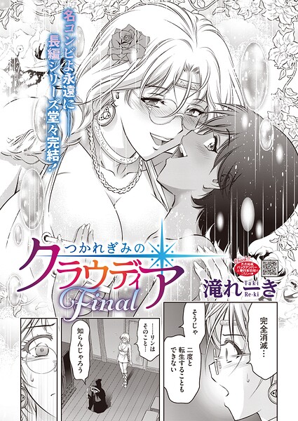 つかれぎみのクラウディア（単話）