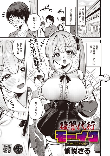 復讐代行モーイク（単話）